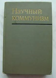Научный учебник
