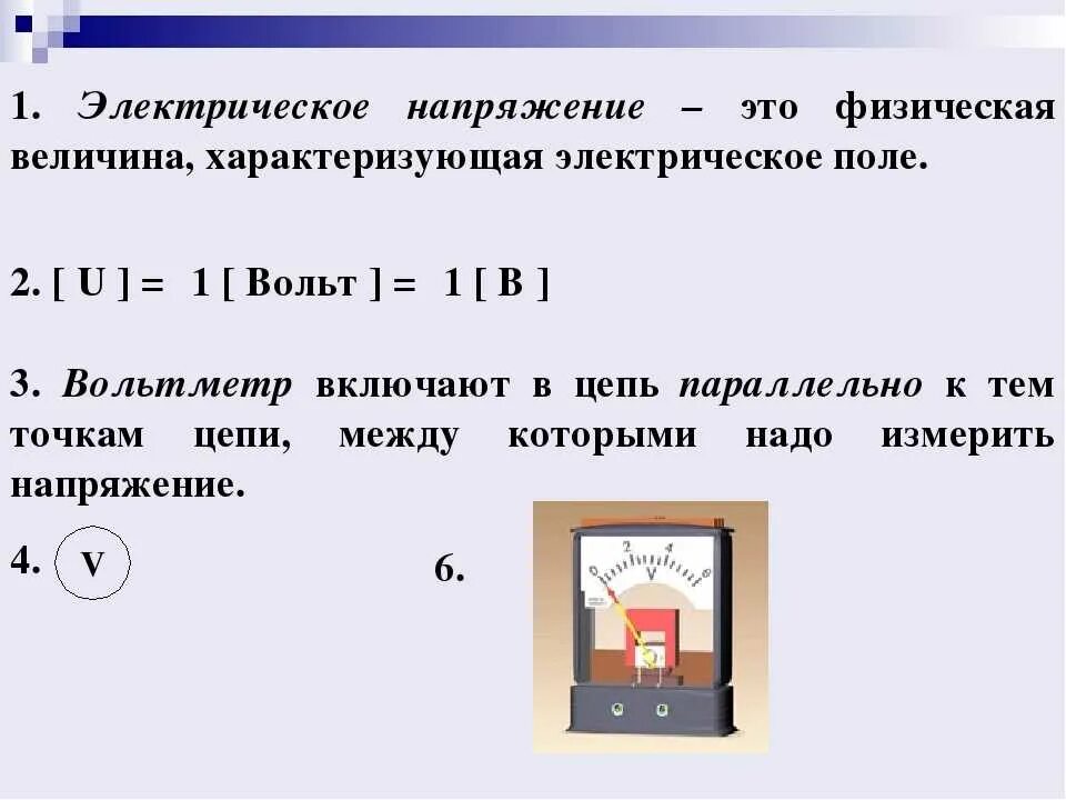 Величина 1 вольт