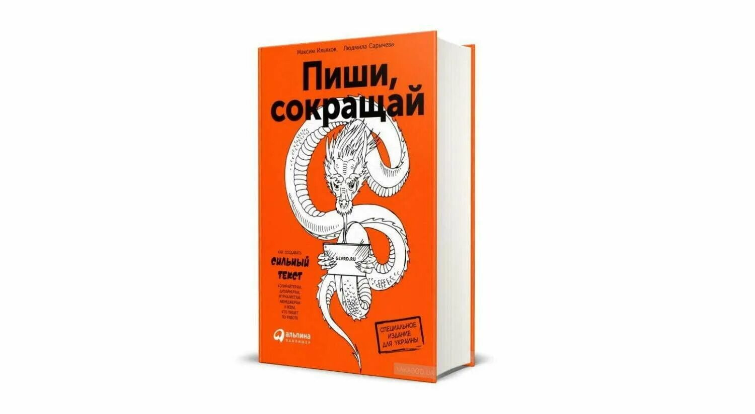 Пиши сокращай книга. Признаки сильного текста. Как написать сильный текст. Как создавать сильный текст. Как писать интересные тексты.