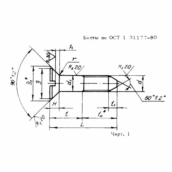 Ост 1 22. ОСТ 1 31203-80 болты конические. Болт ОСТ 1 31178. Болт ОСТ 1 31124-80 исполнение головок. Титановый болт с потайной головкой ОСТ 1 10573-72.