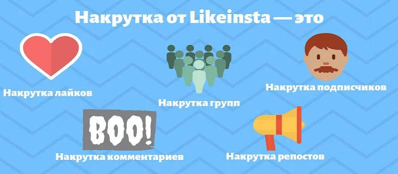 Лайки в тг канал. Накрутка подписчиков. Likeinsta. Лайк Инста. Likeinsta бесплатная накрутка.