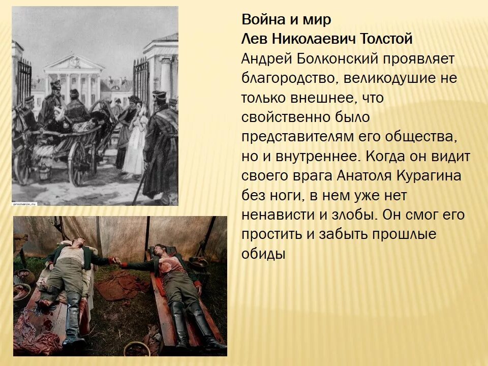 Великодушие в произведениях. Благородство в произведениях. Благородство в произведениях литературы. Произведения по теме месть и великодушие. Проявлять благородство