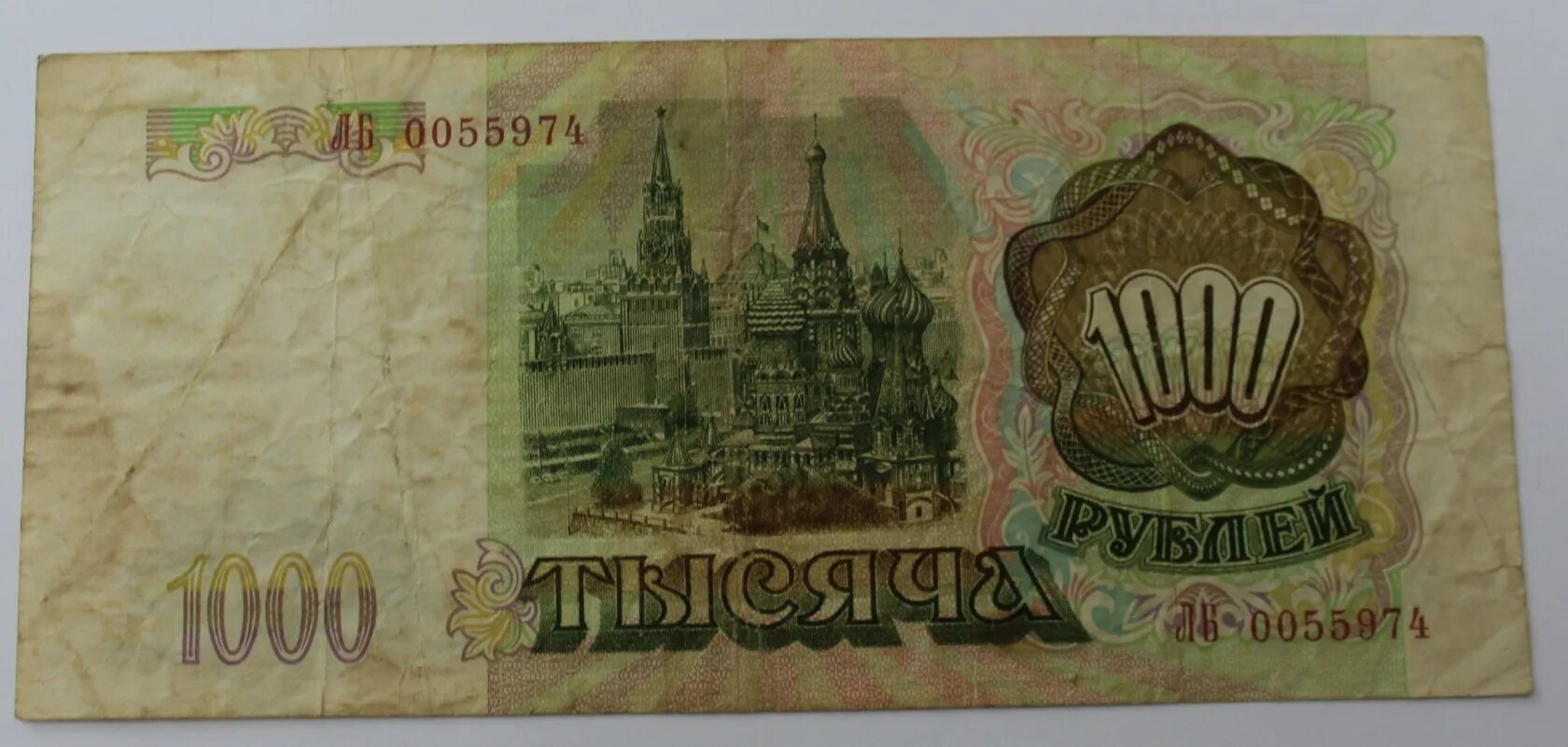 Рубли 1993 купюры. 1000 Рублей 1993 года. Тысячная купюра 1993. Банкноты России 1000 рублей 1993. Купюра 1000 рублей 1993.