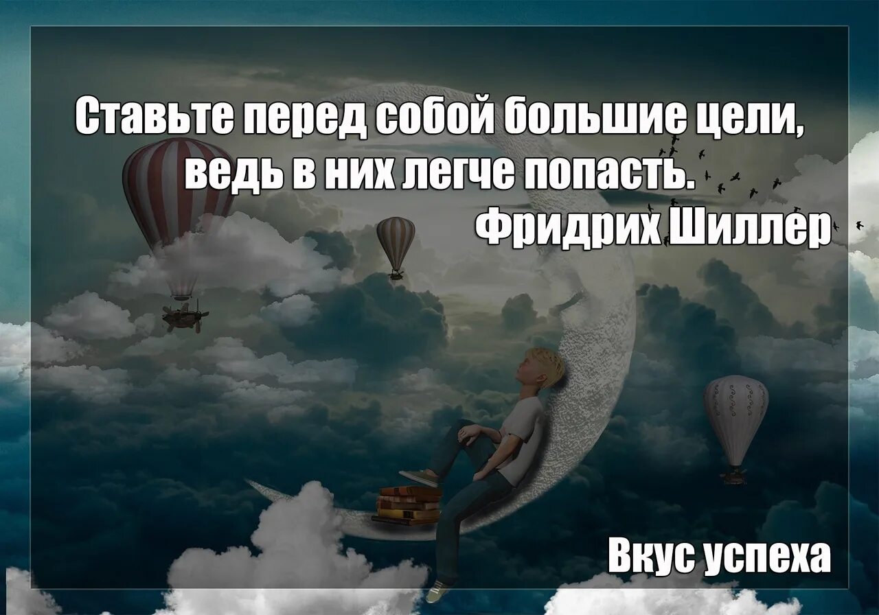 Ставила перед собой цель определить. Ставьте перед собой большие цели. Поставь перед собой цель. Ставь перед собой большие цели в них легче попасть. Маленькими шажками к большой цели.