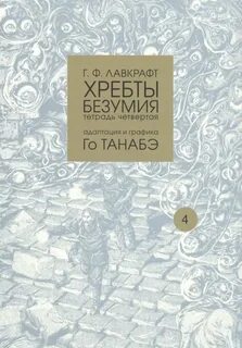 Книга хребты
