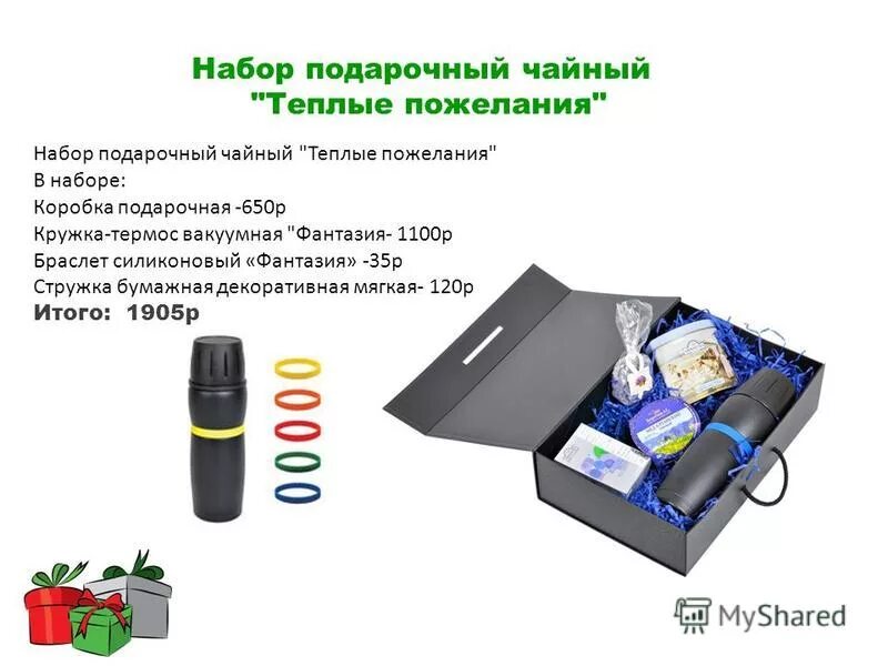 подарки от именинника гостям. сладкие подарочные наборы для женщин. корпоративные подарки на 8 марта. конфеты с пожеланиями. подарочный набор пожелания.