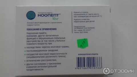 Ноопепт состав препарата