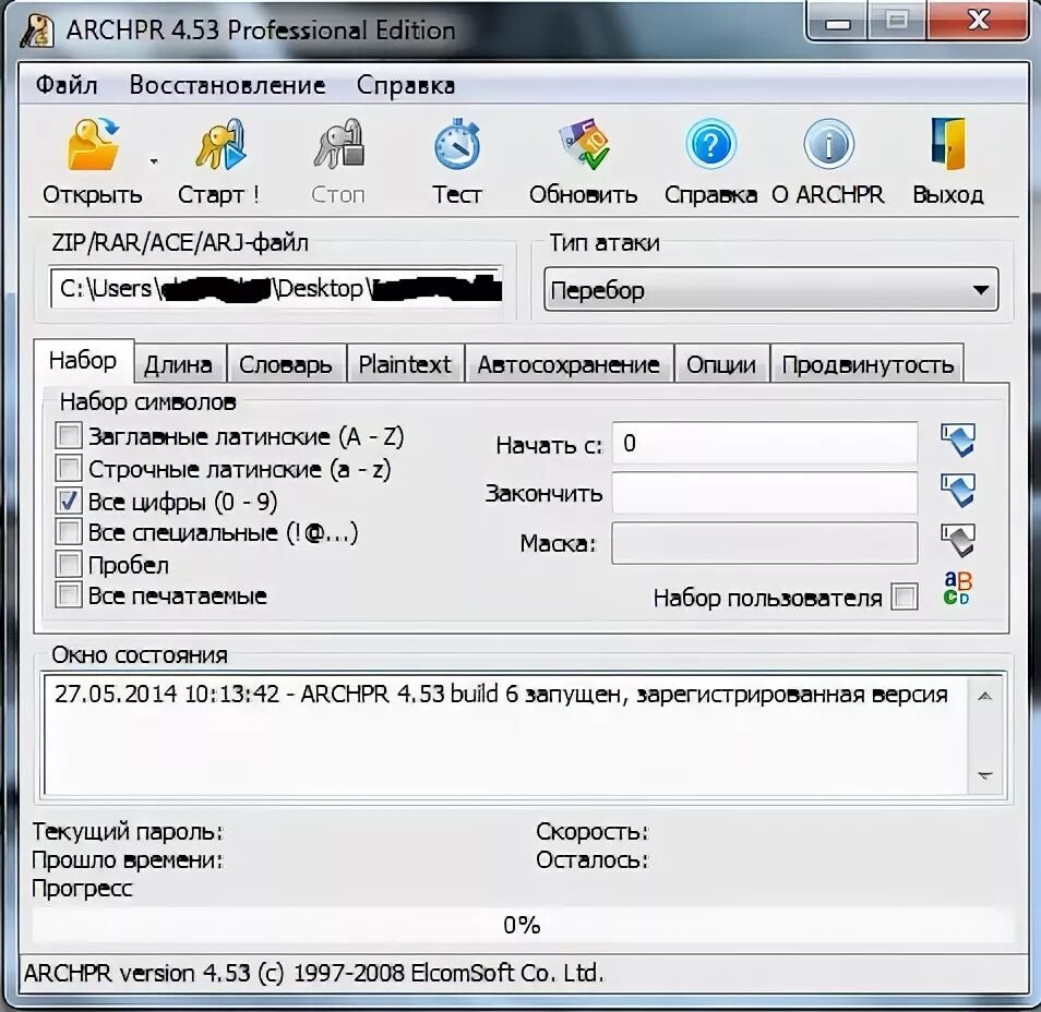 Подобрать пароль к архиву. Подбор паролей к архиву. Пароль к архиву rar. Информация от архива.