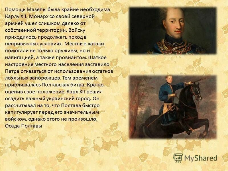 Карл xii и гетман мазепа после полтавской битвы. Какую помощь обещал мазепа карлу 12. Гетман мазепа северная война. Какую помощь обещал мазепа карлу 12. История россии 7 класс учебник.