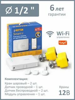 Neptun profi smart tuya