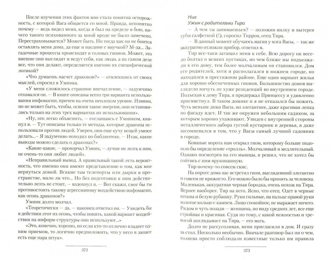 Книга про никах. Анджей Ясинский ник. Анджей Ясинский ник иллюстрации. Ник книга.