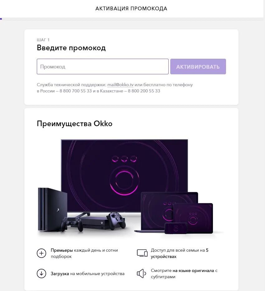 Code okko tv промокод. Промокод ОККО 2022. Коды для ОККО. Подарочный сертификат ОККО. Промокод на око.