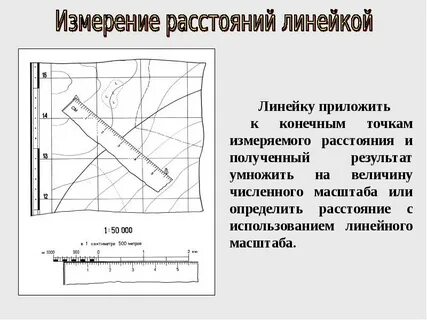 Как измерить расстояния гис