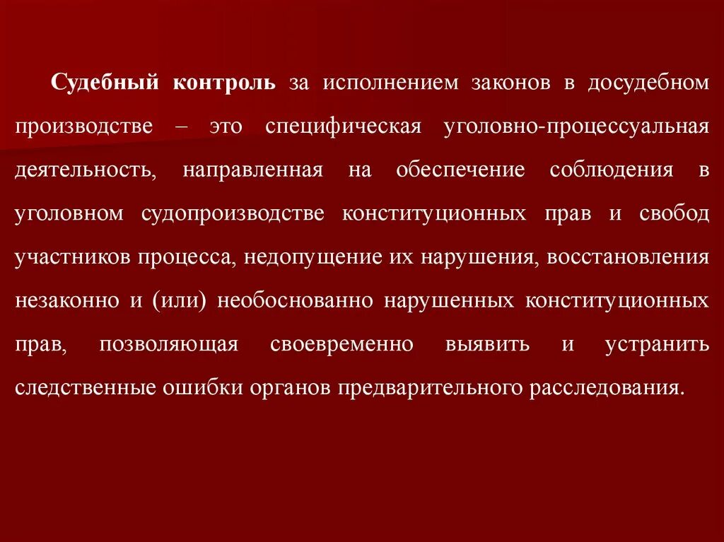 Судебный контроль в рф. Судебный контроль. Уголовно-процессуальная деятельность. Функции судебного контроля. Судебный контроль в досудебном производстве.