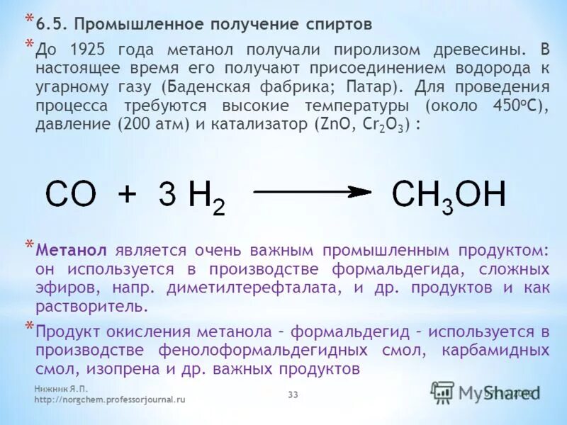 Метанол это газ