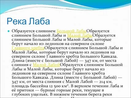 Что означает лаб