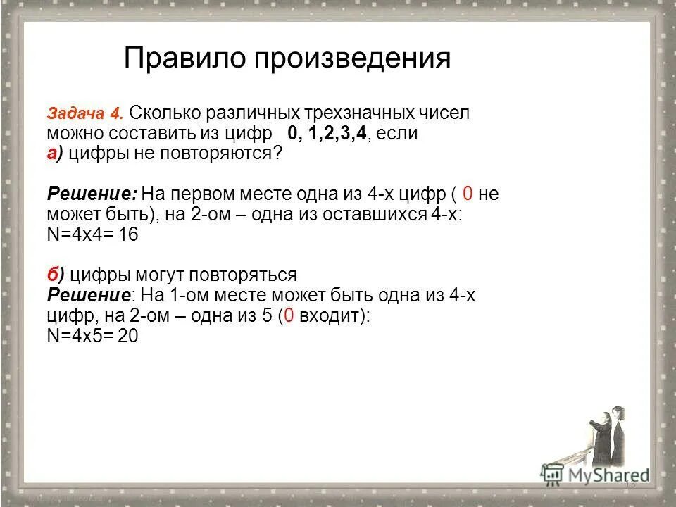 Произведение цифр трехзначного числа равно 315. Различных трехзначных чисел можно составить из цифр. Сколько различных трехзначных чисел можно составить из цифр. Составление чисел из цифр. Сколько трёхзначных чисел можно составить из цифр.