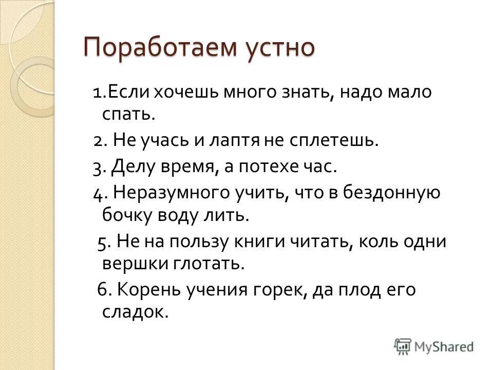 не учась и лаптя не сплетешь смысл