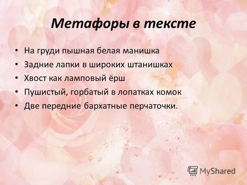 Текст с метафорами. Изложение ю-ю Куприн. Изложение по рассказу Куприна ю ю. Изложение 5 кл Куприн ю-ю.