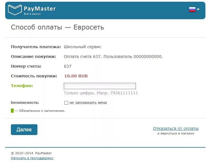 Https portal service ru. 4 Service кабинет пользователя. Как отвязать карту от оплаты мегого. Требования к паролю mosedo.