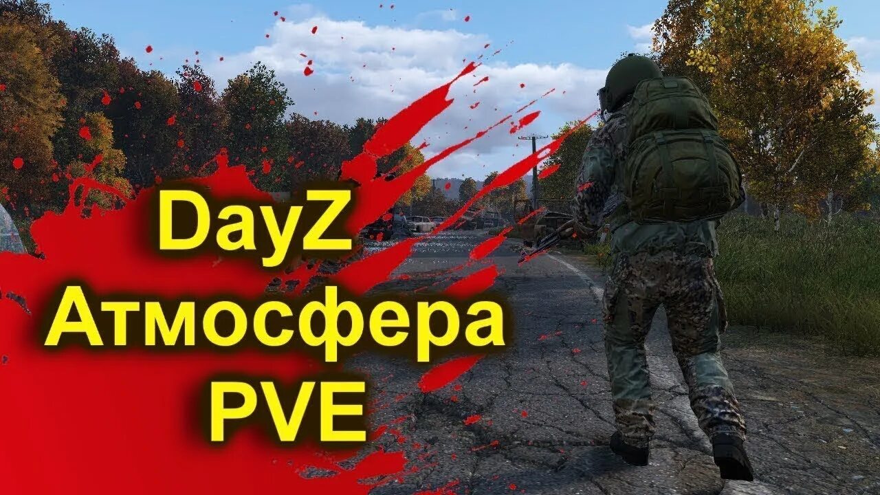 Дейз атмосфера пве. Dayz атмосфера pve. dayz атмосфера. атмосфера сервера dayz. атмосфера pve.