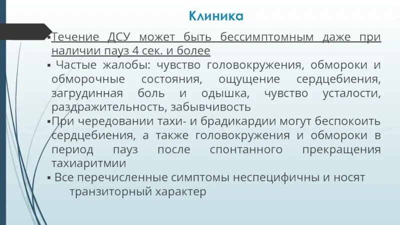 Дисфункция синусового узла что это. Дисфункция синусового узла. Причины дисфункции синусового узла. Дисфункция синусового узла ДСУ. Дисфункция синусного узла-синусовая брадикардия.