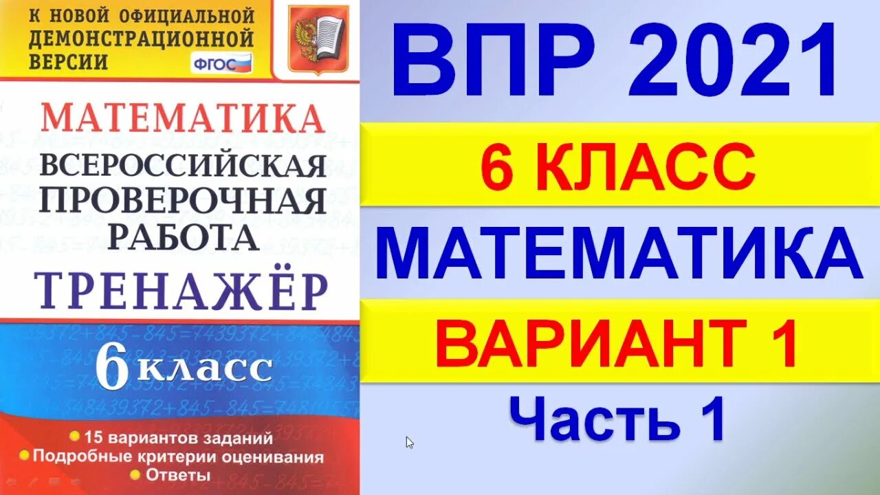 Впр по математике языку 6 класс