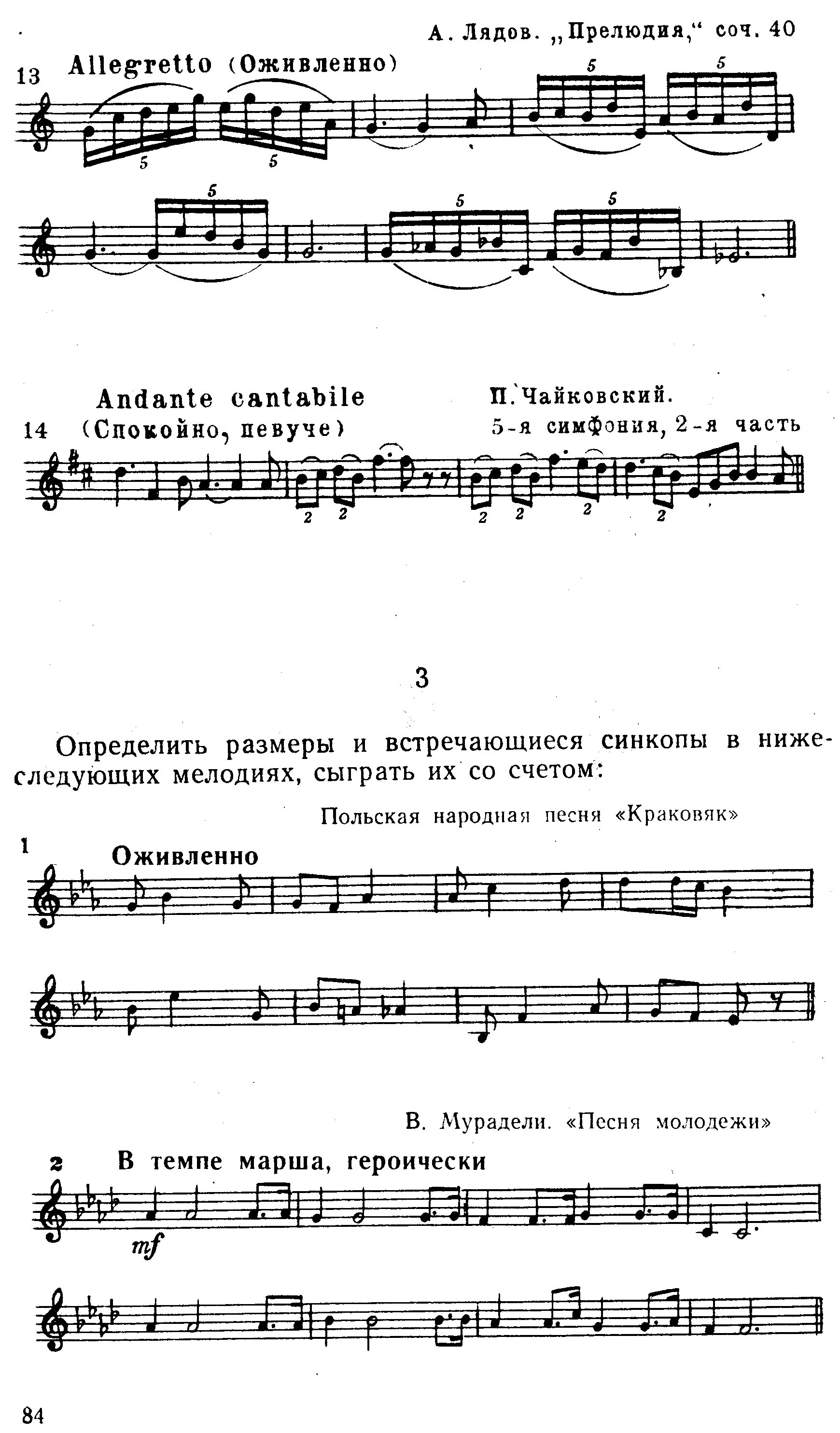 Лядов прелюдия. Лядов прелюдия Ноты. Лядов прелюдия соч 40. Лядов прелюдия си минор.