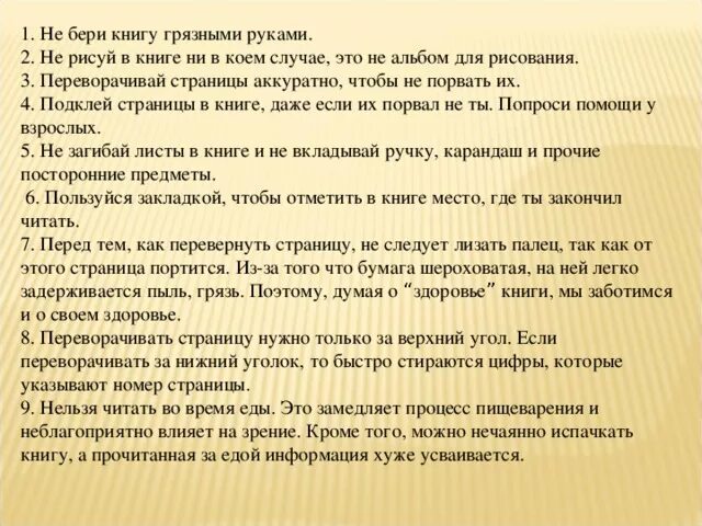 Страница аккуратно. Не бери книгу грязными руками. Как заботиться о книге. Как ухаживать за книгами. Не берите книгу грязными руками.