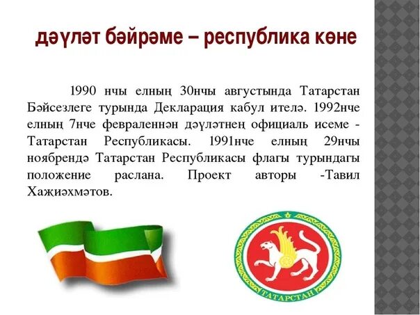 Информация татарча