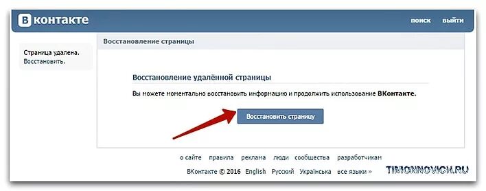 Вк не помню номер телефона. Как восстановить страницу в контакте. Страница восстановлена. ВКОНТАКТЕ восстановить страницу. Как восстановить удаленную страницу в ВК.