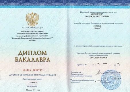 Кфу бакалавриат