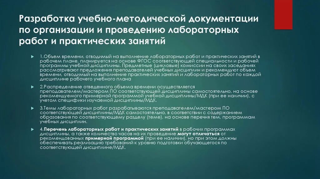 Подготовка к выполнению лабораторной работы. Разработка обучающей документации. подготовка и проведение лабораторных занятий.. план по выполнению лабораторных работ. учебно-методическое пособие лабораторно-практических работ.