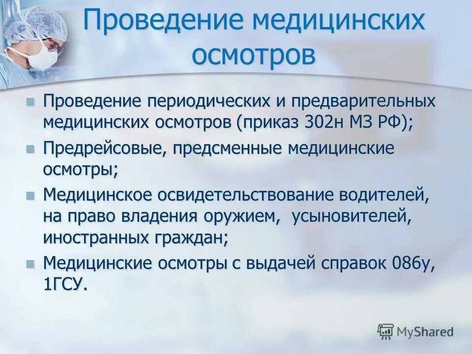 периодичность медицинского осмотра водителей. медицинское освидетельствование проводится в отношении:. медосмотр для водителей периодичность. предрейсовых медицинских осмотров водителей. периодичность прохождения медицинских осмотров для водителей.