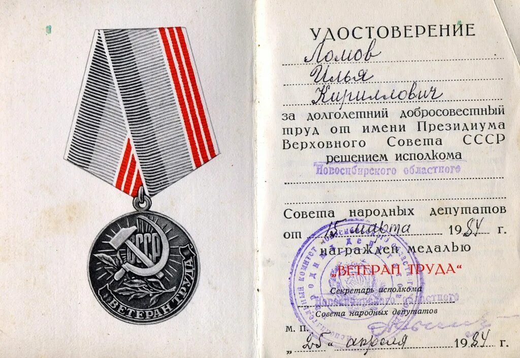 Медаль ветеран труда. Медаль "ветеран труда СССР". Медаль ветеран руда СССР.