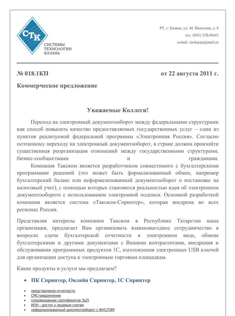 Текст бизнес предложения. Как правильно составить коммерческое предложение. Как правильно написать коммерческое предложение. Коммерческое предложение компании образец. Правильное составление коммерческого предложения образец.