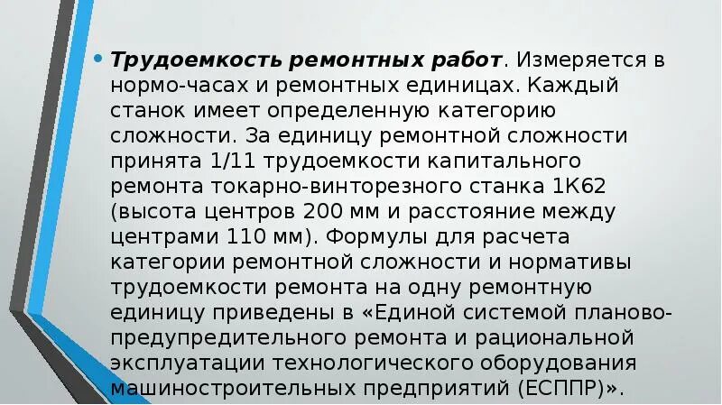 Ремонтная единица. Что такое приведенные единицы ремонта. Единицы обслуживают производство Назначение и сущность. Что такое ремонтная единица. Нормо час программиста.