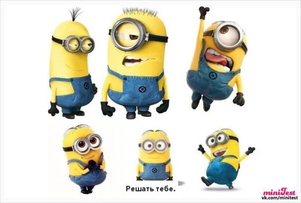 Тест какой ты миньон. Какой ты миньон. Тест кто ты из миньонов. Кто ты из миньонов. Тест кто ты из миньонов.