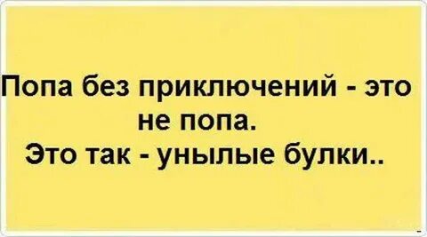 А без этого не как