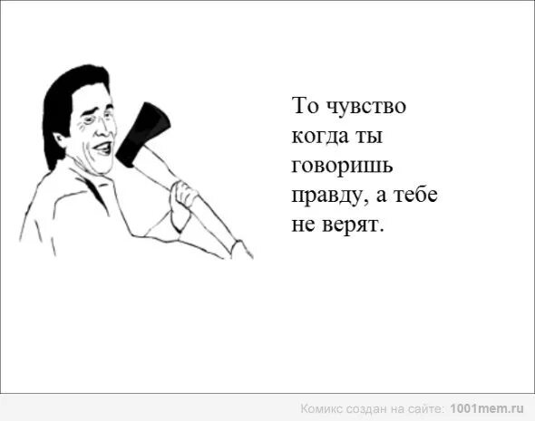 Цитаты про правду. Привычка врать. Говори правду. Говорить правду. Если говорит правду опасно.