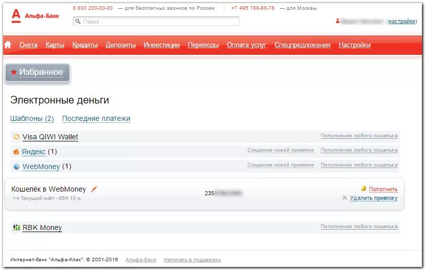 Альфа счет как вывести деньги. Номер счета в Альфа банке. Электронные деньги Альфа банк. Расчетный счет Альфа банк. Номер расчетного счета Альфа банка.