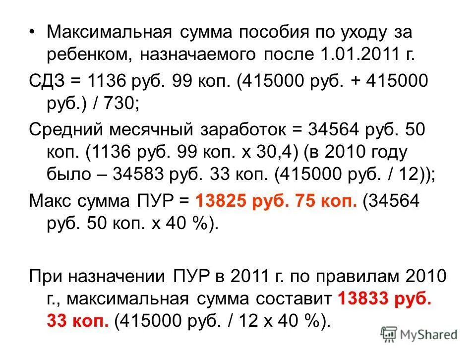 как рассчитать пособие до 1. 5 лет. сколько выплачивают пособие до 1. максимальная сумма пособия по уходу. размер детского пособия до 1.
