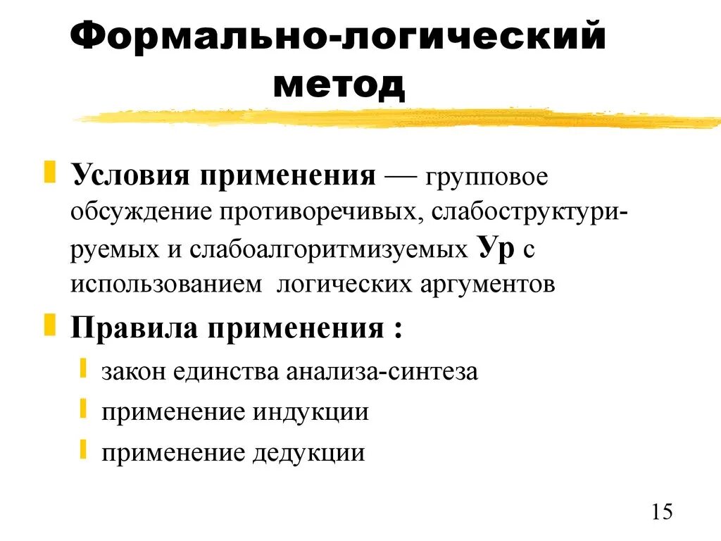 Методы философии формально