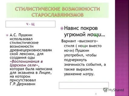 Старославянизмы в пророке пушкина