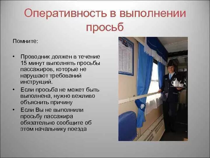 Приемка пассажирского вагона. Проводник пассажирского вагона. Проводник в вагоне поезда. Требования к проводнику пассажирского вагона. Памятка проводника.