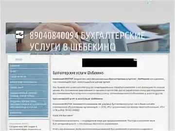 Шебекино реклама. О. Номер телефона администратора. Шебекино белгородская область. Белгородская область, шебекинский г.