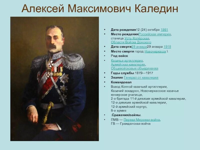 А м каледин. Каледин генерал в гражданской войне. Каледин роль в гражданской войне.