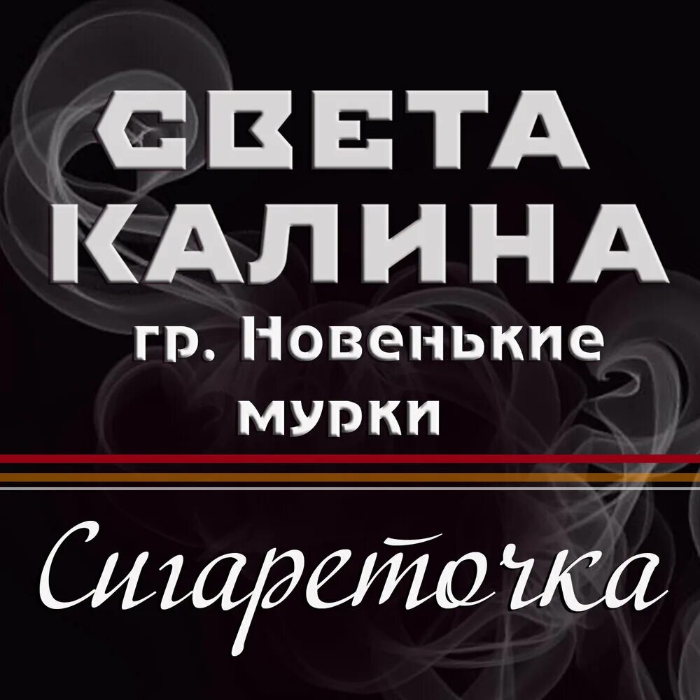 Калина вектор. Куст калины загорелся и горит. В эту осень куст калины загорелся и горит. « новенькие мурки » цаца. Калина красная.