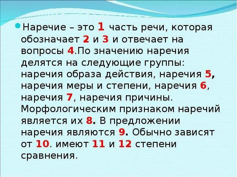 Наречие это часть речи которая обозначает. 5 Наречий. Правописание наречий презентация. Что такое наречие 5 класс. Никак это наречие