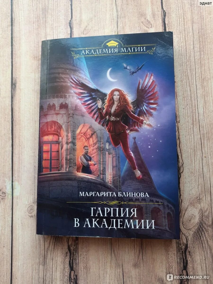 Меган хантер гарпия книга. Книги гарпия. Книги издательства т8. Книги гарпия. Книги гарпия.